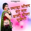 About Jyada Bitar Rang Mat Dalo Dhola Puchhego Song